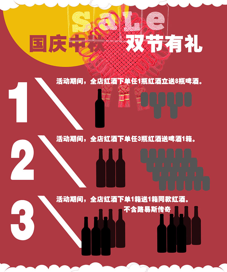 森荣商贸邀你一起饮中秋，淘宝一折开豪饮（买1瓶送5瓶西班牙路易斯传奇干红葡萄酒）强势来袭